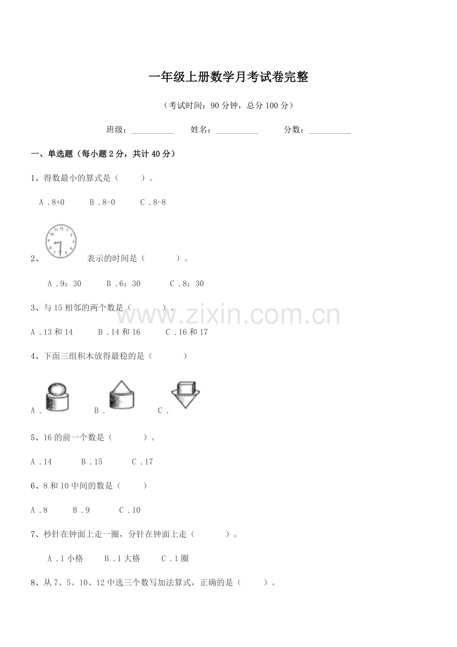 2018-2019学年苏科版一年级上册数学月考试卷完整.docx_第1页