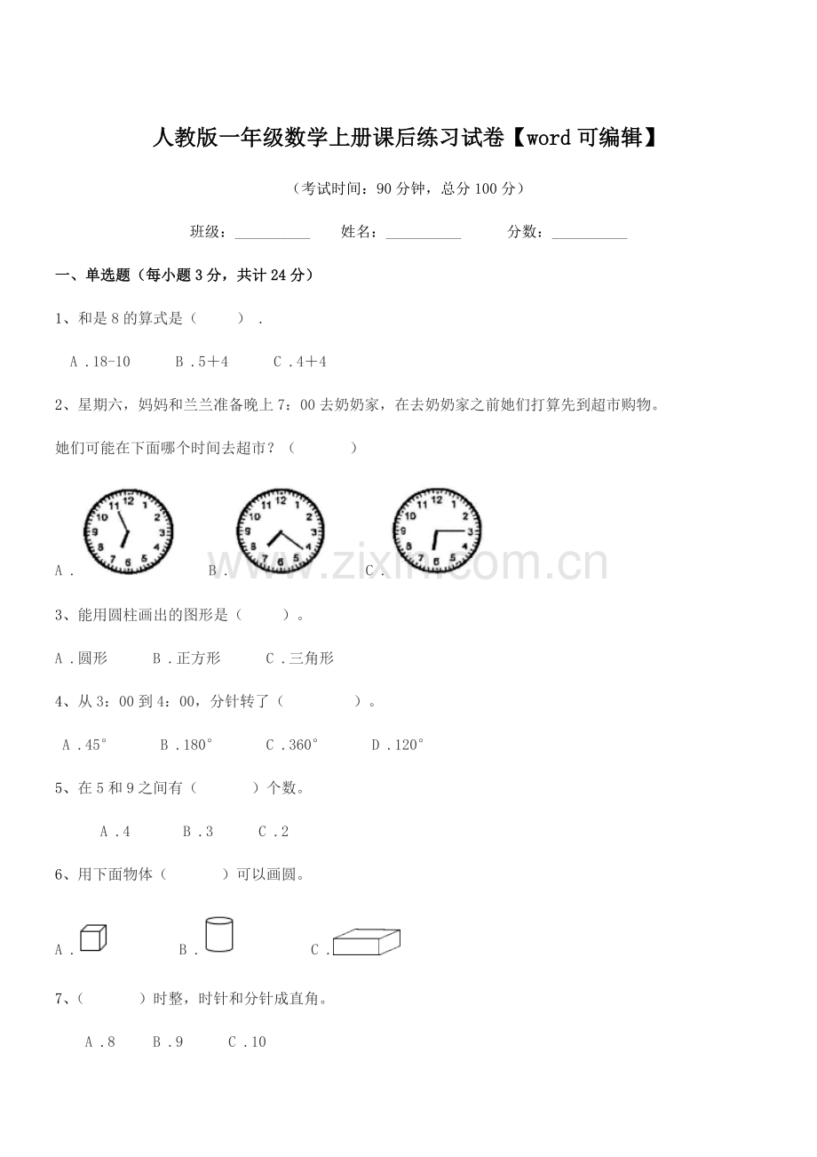 2022-2022学年榆树市弓棚镇武龙小学人教版一年级数学上册课后练习试卷.docx_第1页