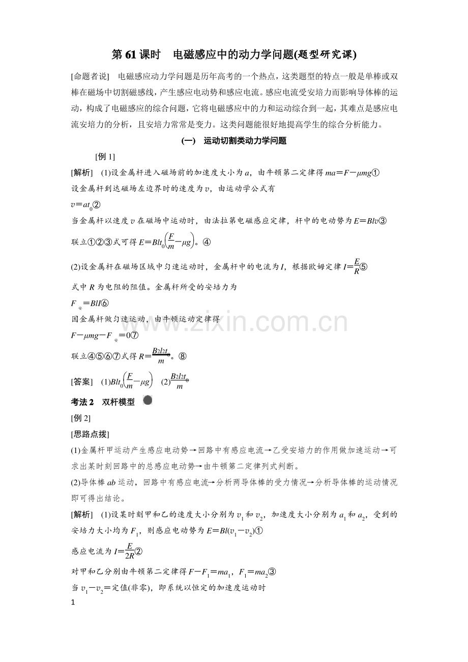 高考物理--电磁感应中的动力学问题(答案).pdf_第1页