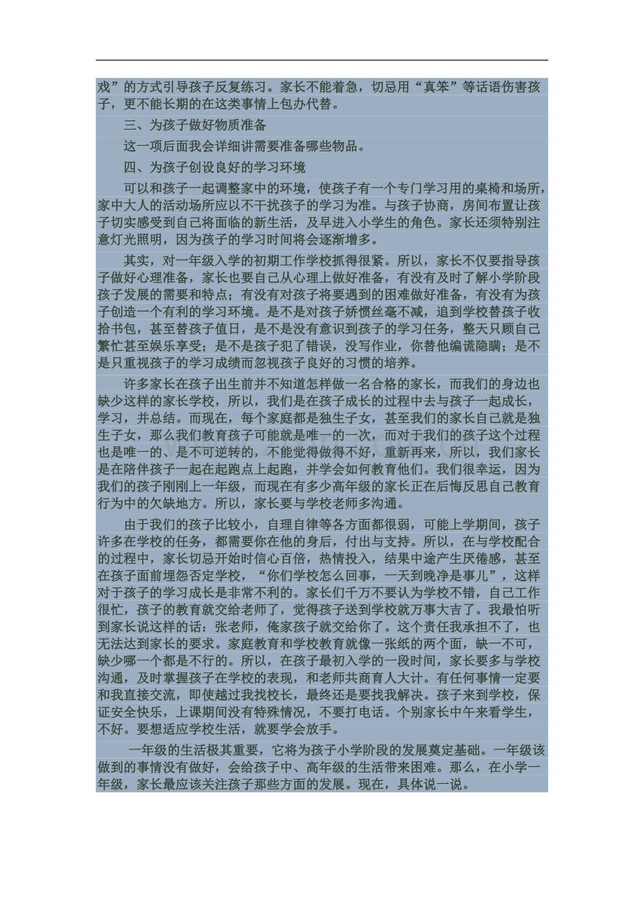 一年级新生入学发言稿.docx_第3页