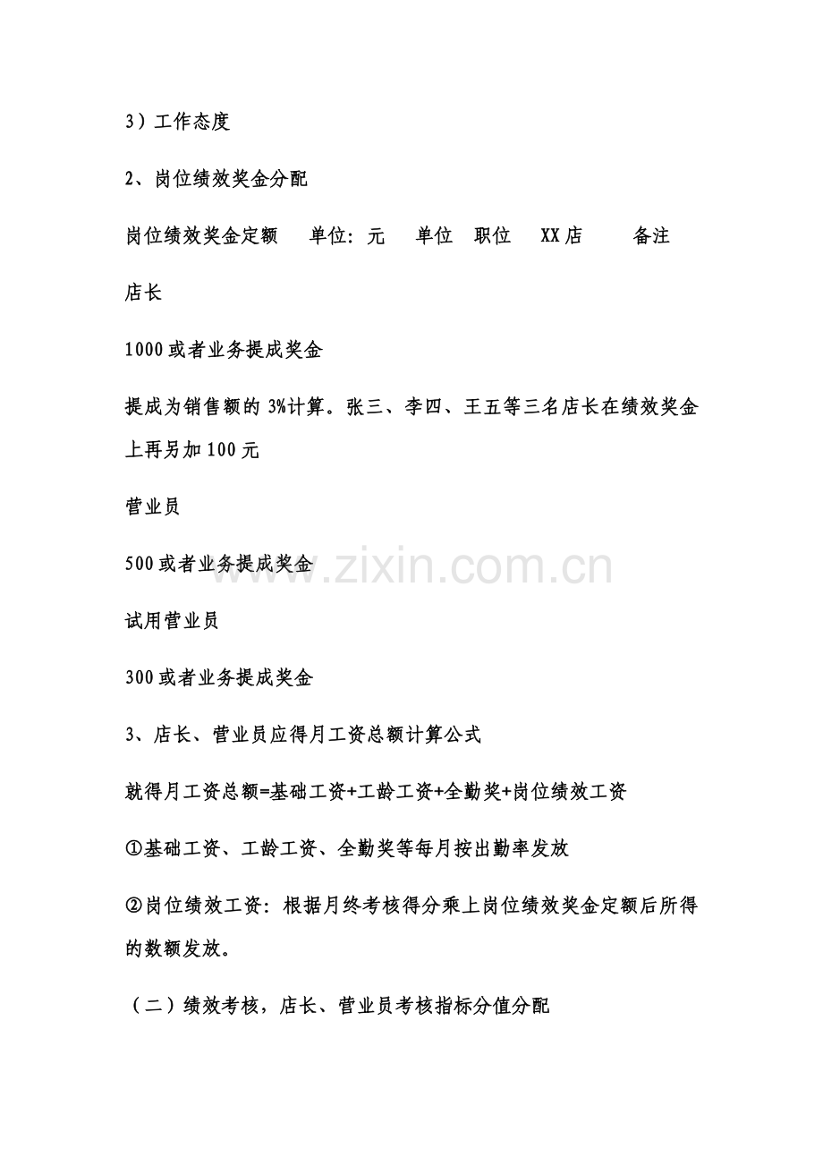 如何建设眼镜店绩效考核管理制度-(2).docx_第3页