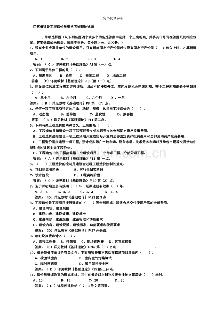 江苏省建设工程造价员资格考试理论试题.doc_第2页