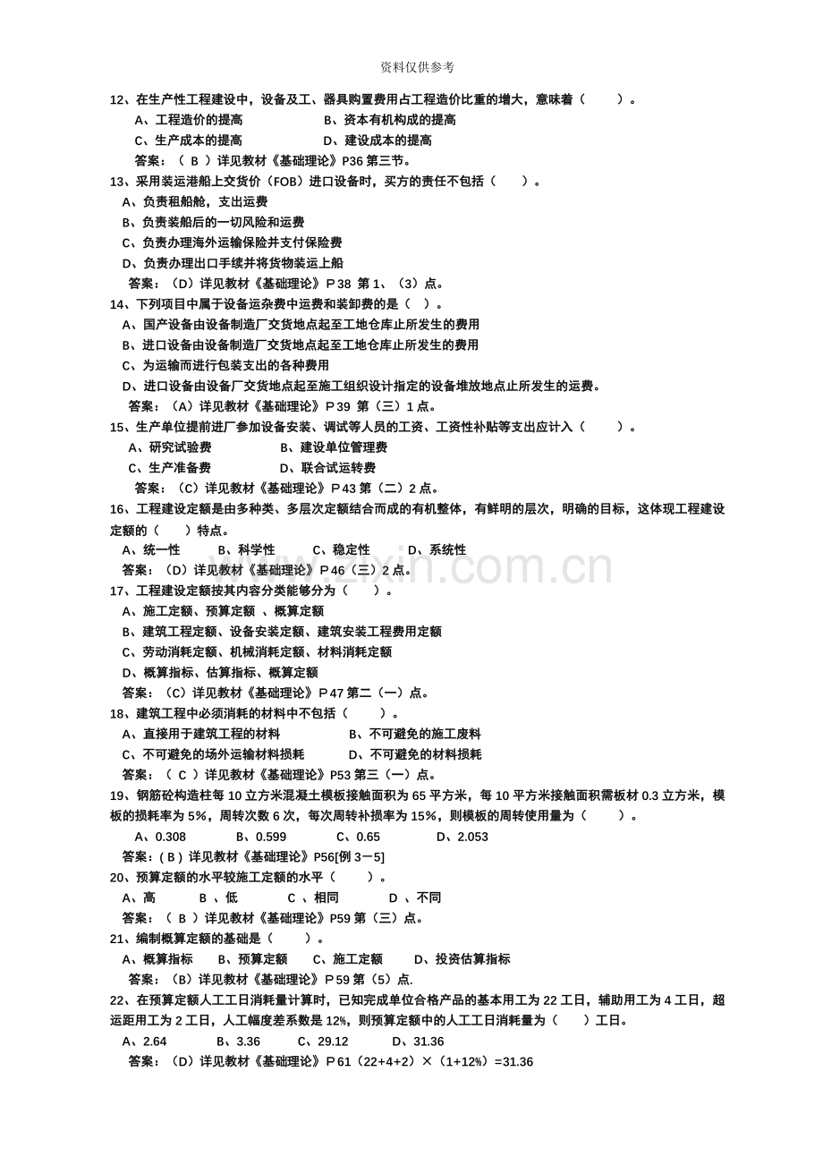 江苏省建设工程造价员资格考试理论试题.doc_第3页