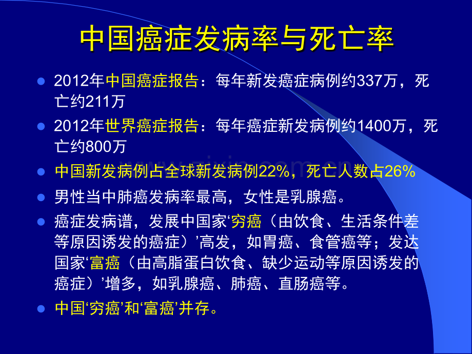 第十二章肿瘤遗传15115.ppt_第3页