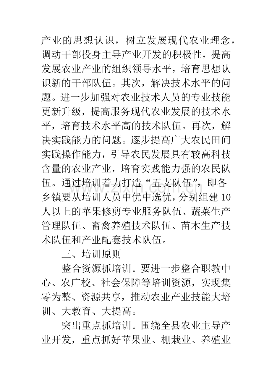 村镇农技培训落实方案.docx_第2页