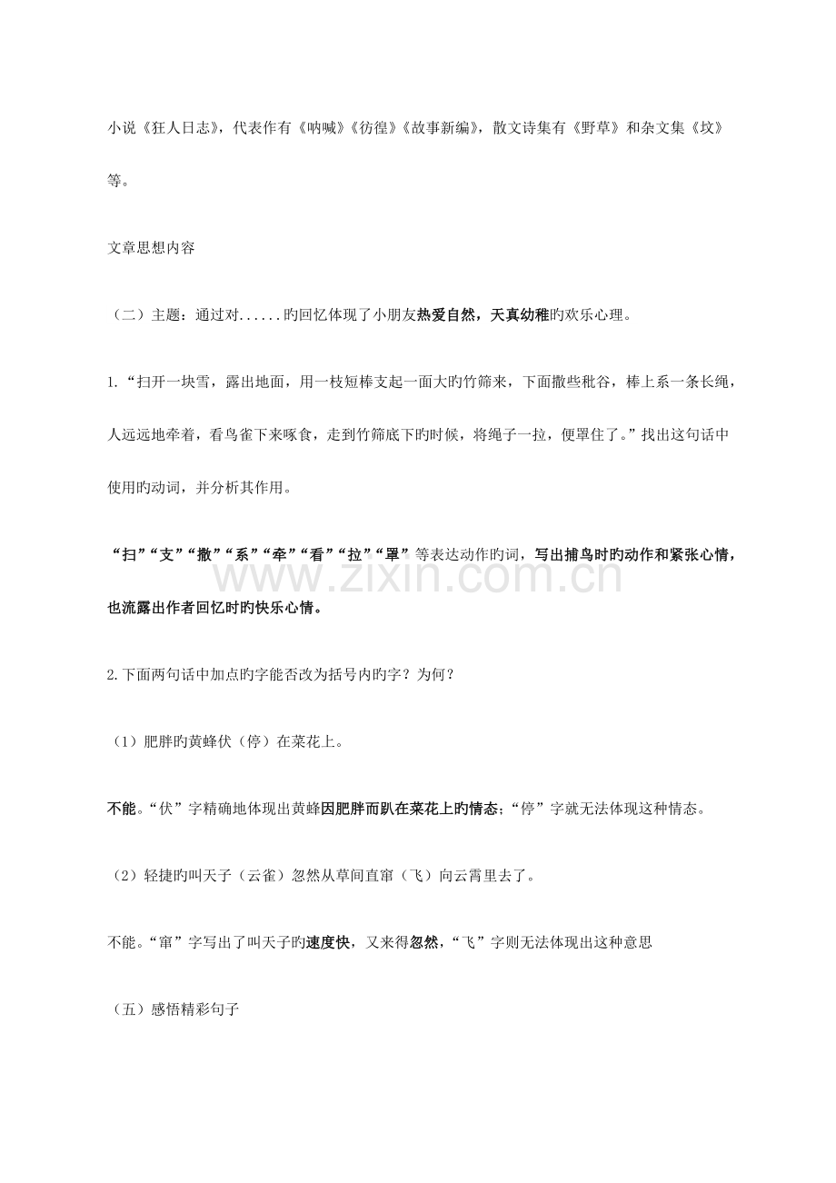 七年级语文上册第三四单元复习资料.docx_第2页