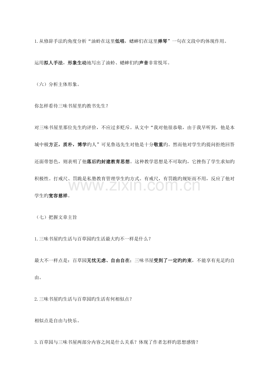 七年级语文上册第三四单元复习资料.docx_第3页