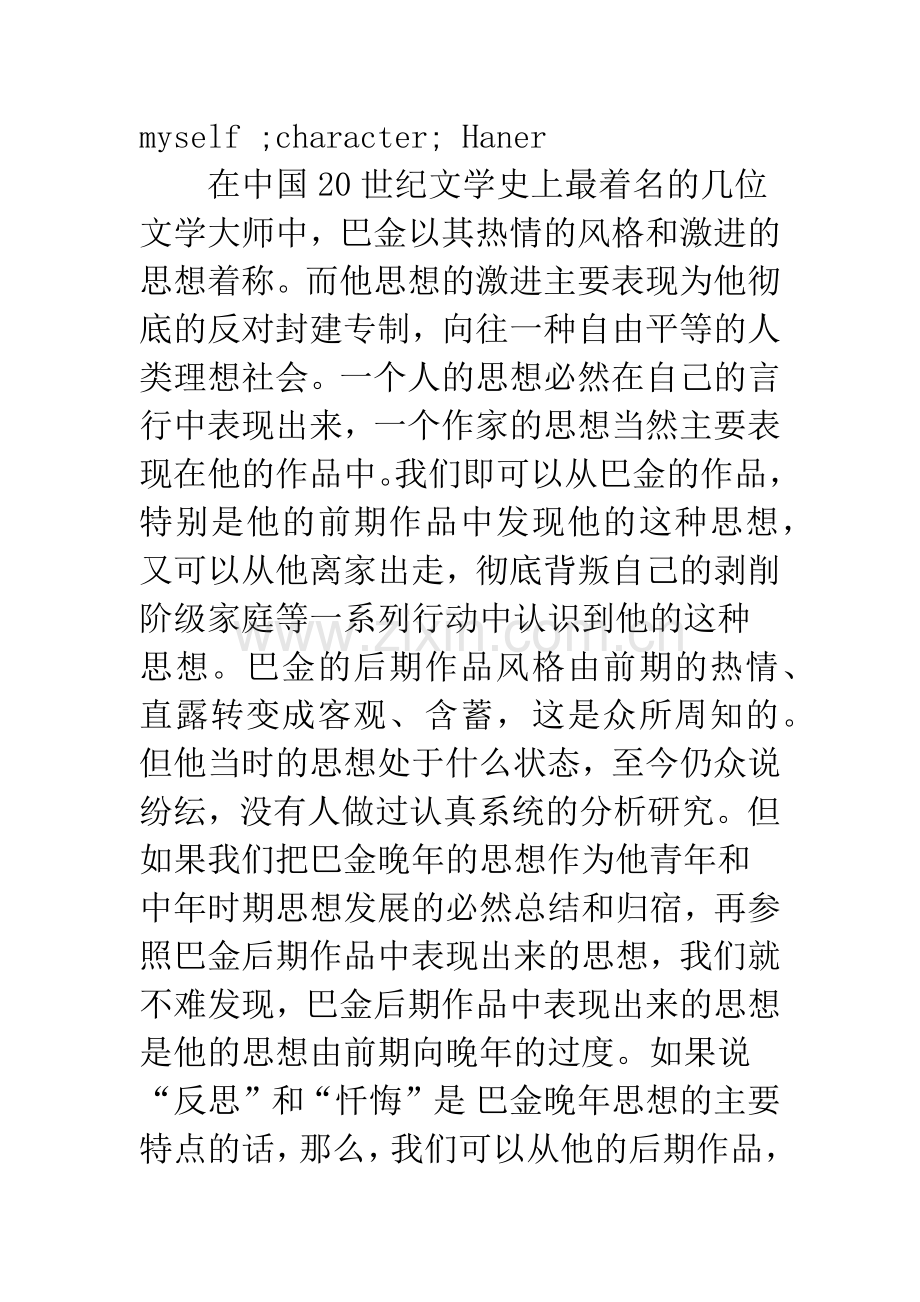 利用自己塑造的人物形象进行反思和忏悔—论《憩园》中的寒儿形象.docx_第2页