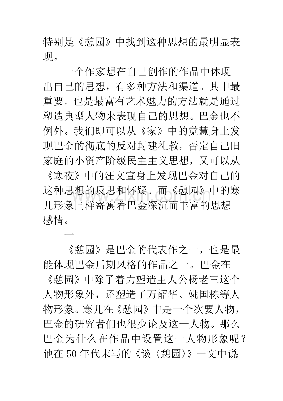 利用自己塑造的人物形象进行反思和忏悔—论《憩园》中的寒儿形象.docx_第3页