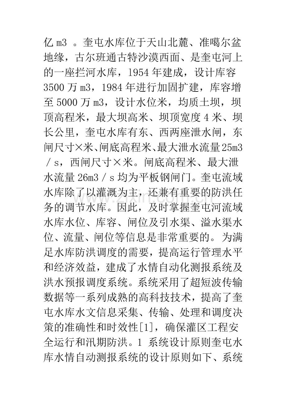 奎屯河流域水库水情自动化测报系统.docx_第2页