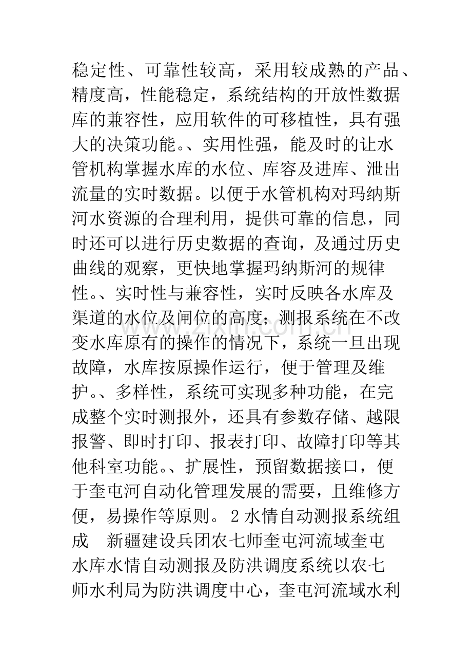 奎屯河流域水库水情自动化测报系统.docx_第3页