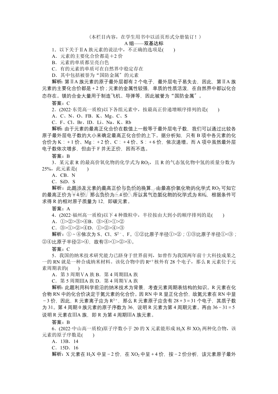 2022高一化学同步练习12元素周期律和元素周期表(鲁科版必修2).docx_第1页