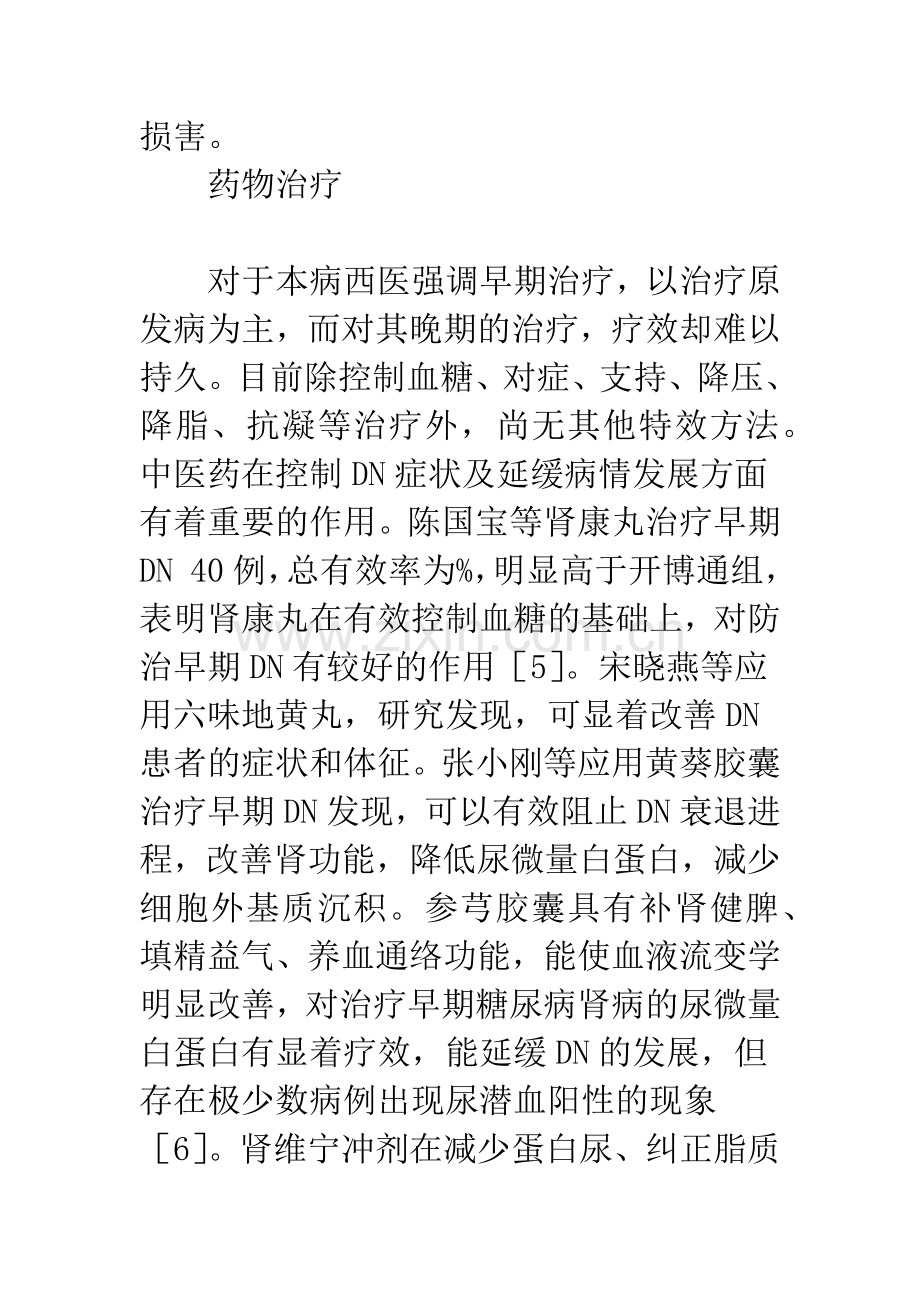 中药对糖尿病并发症的治疗现状.docx_第3页