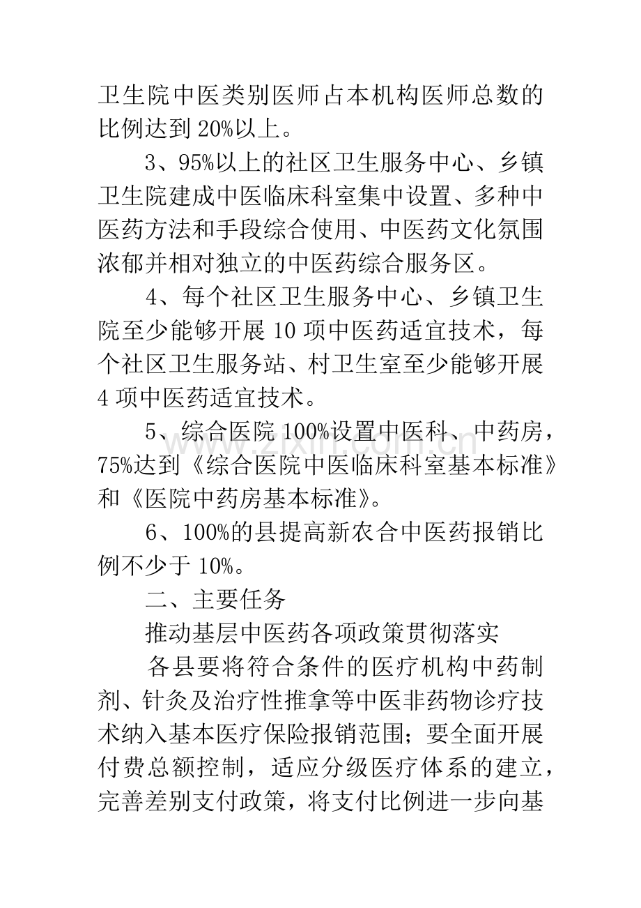 中医药服务能力提升工作方案.docx_第2页