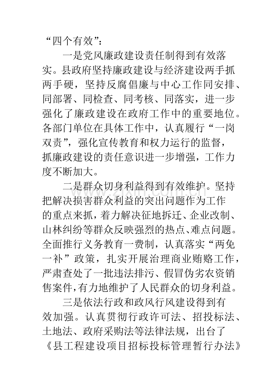 领导在党委廉洁工作会上讲话.docx_第2页