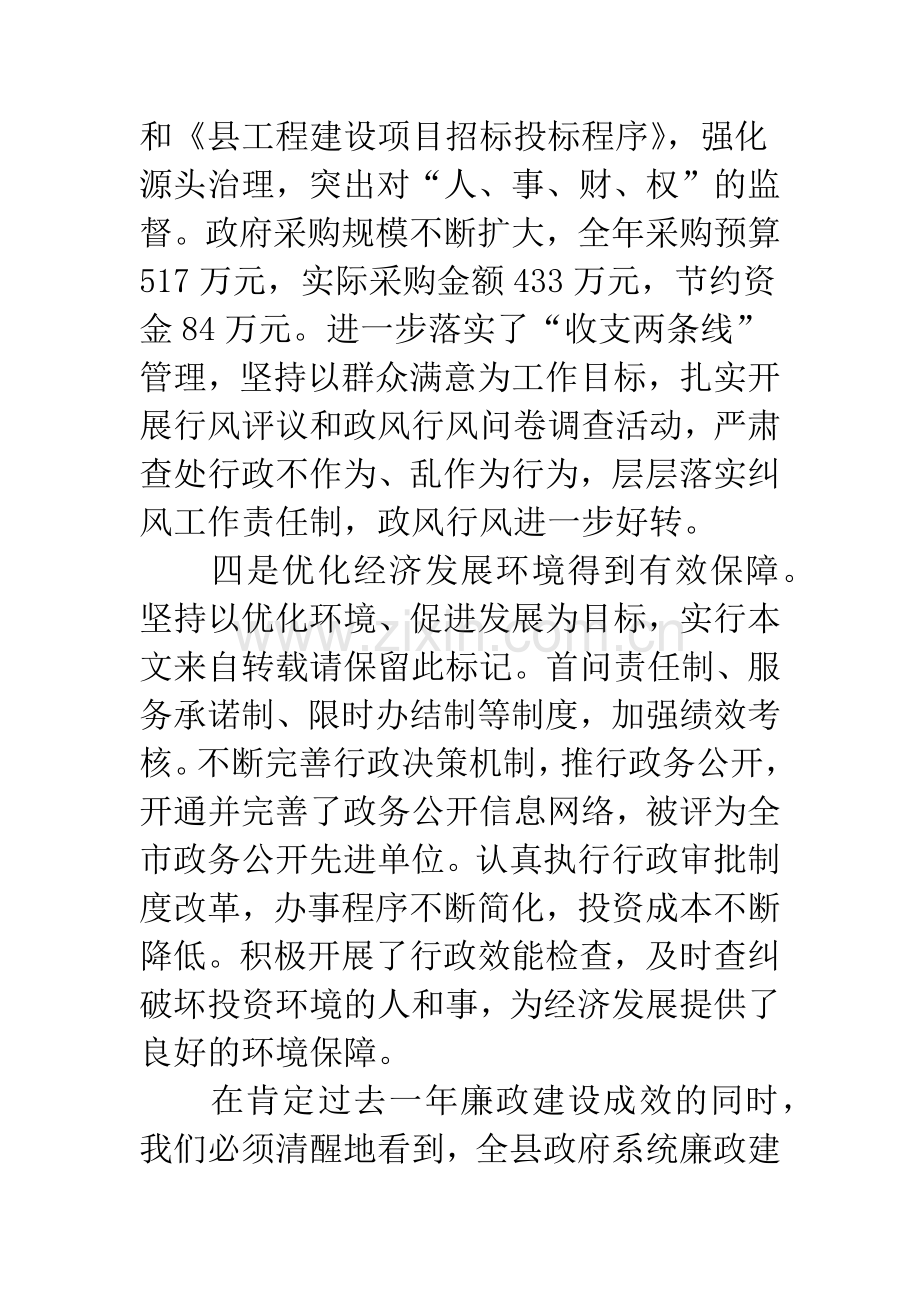 领导在党委廉洁工作会上讲话.docx_第3页