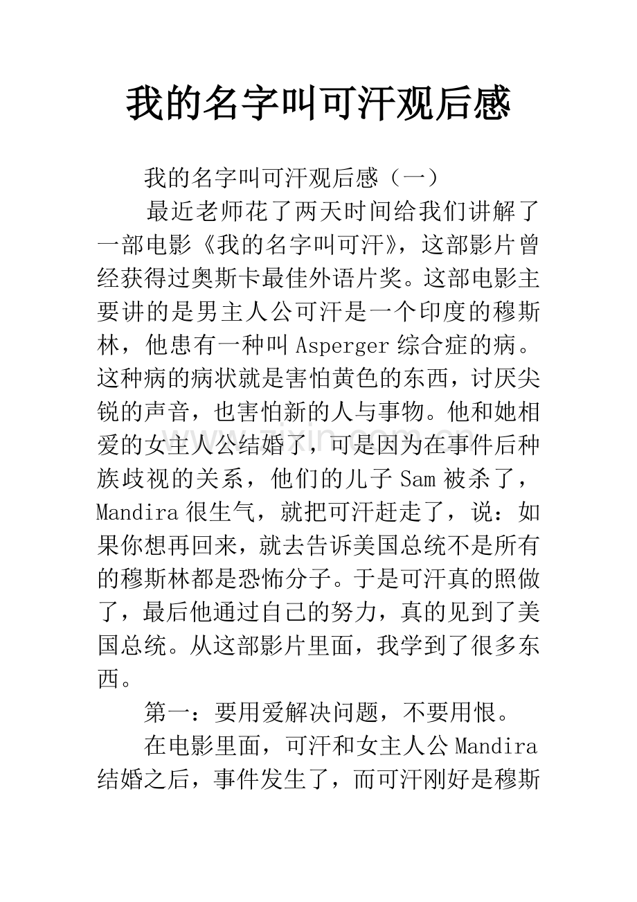 我的名字叫可汗观后感.docx_第1页