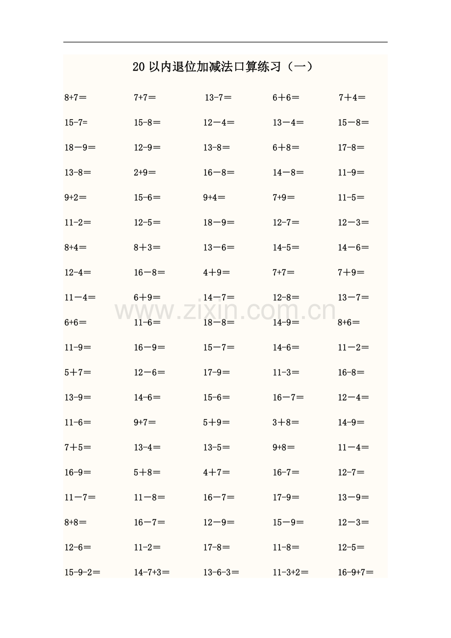 一年级下册20以内退位减法口算(四张).docx_第2页