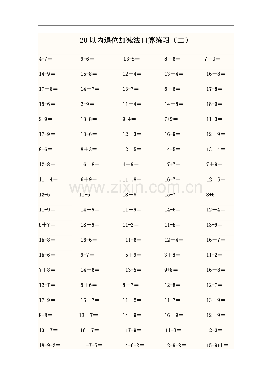 一年级下册20以内退位减法口算(四张).docx_第3页