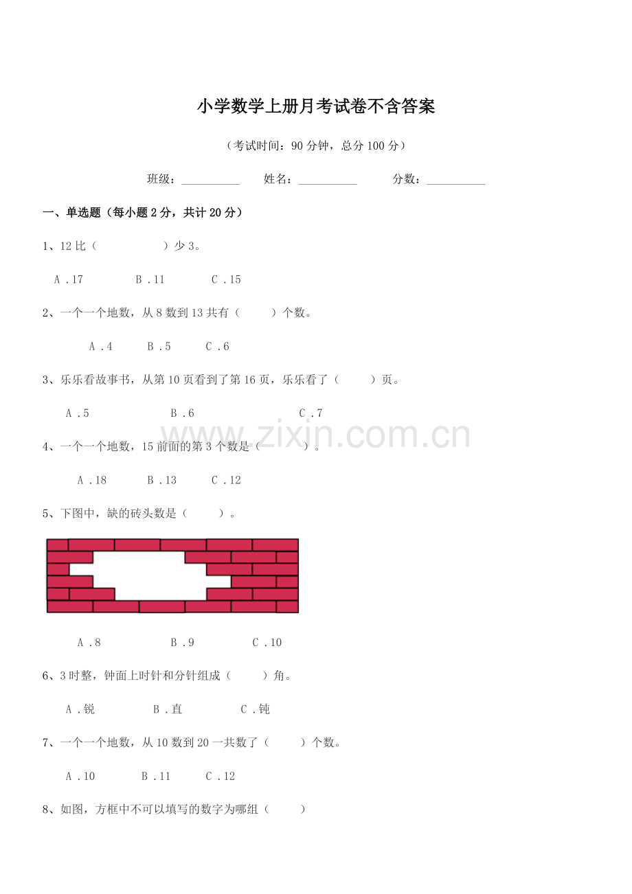 2022-2022学年一年级小学数学上册月考试卷不含答案.docx_第1页