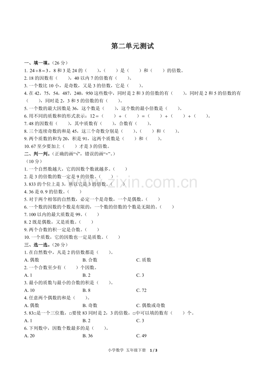 (人教版)小学数学五下-第二单元测试02.pdf_第1页