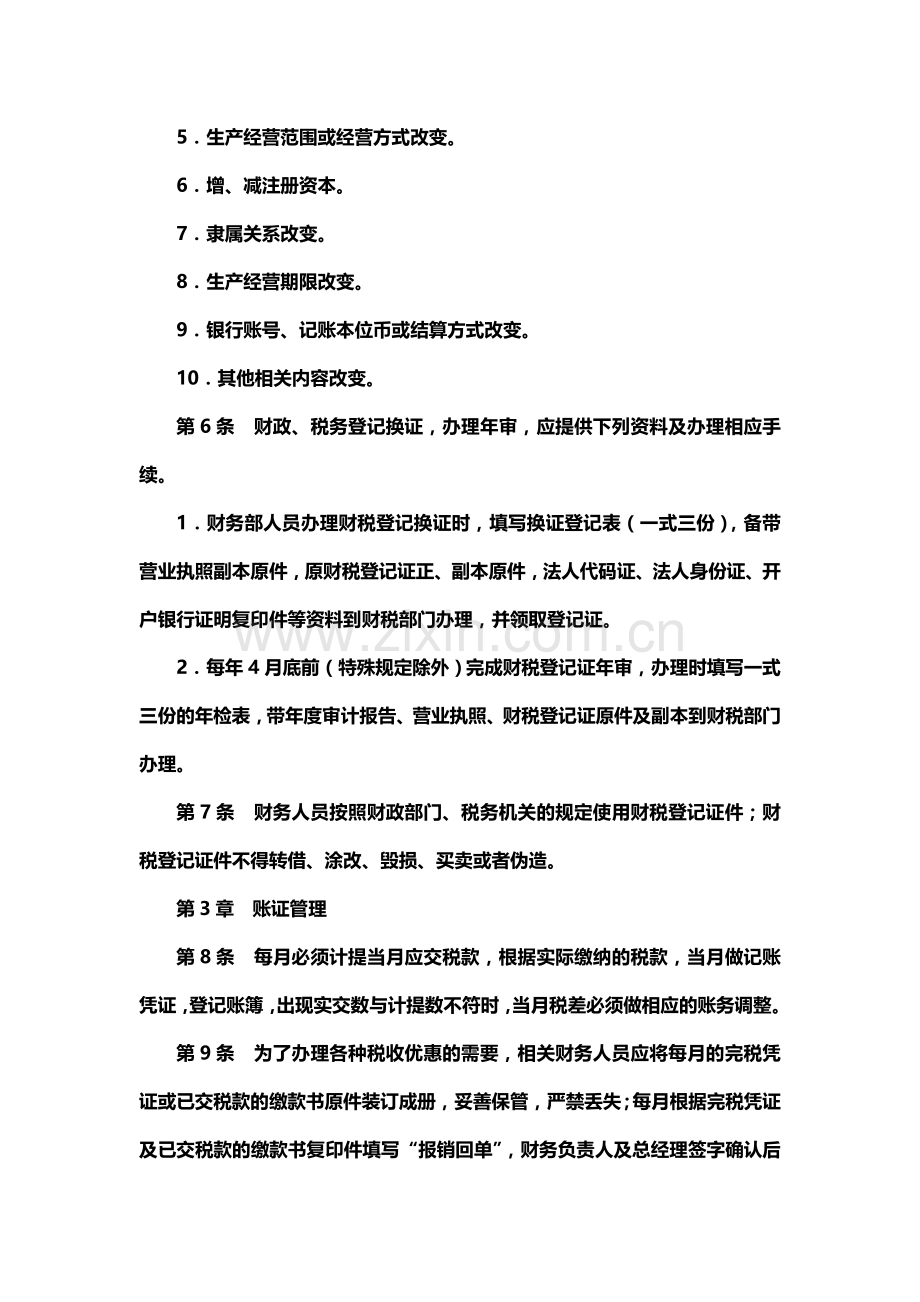 制度：企业税务管理制度.docx_第3页