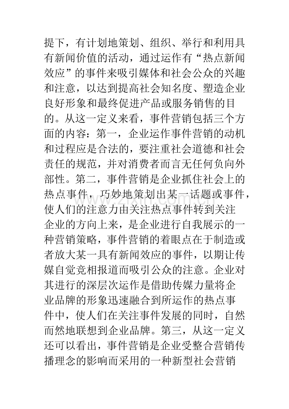 浅议事件营销策略.docx_第2页