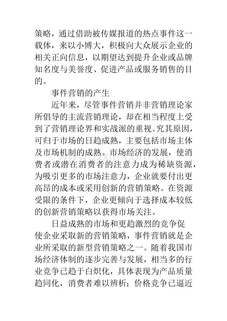 浅议事件营销策略.docx_第3页