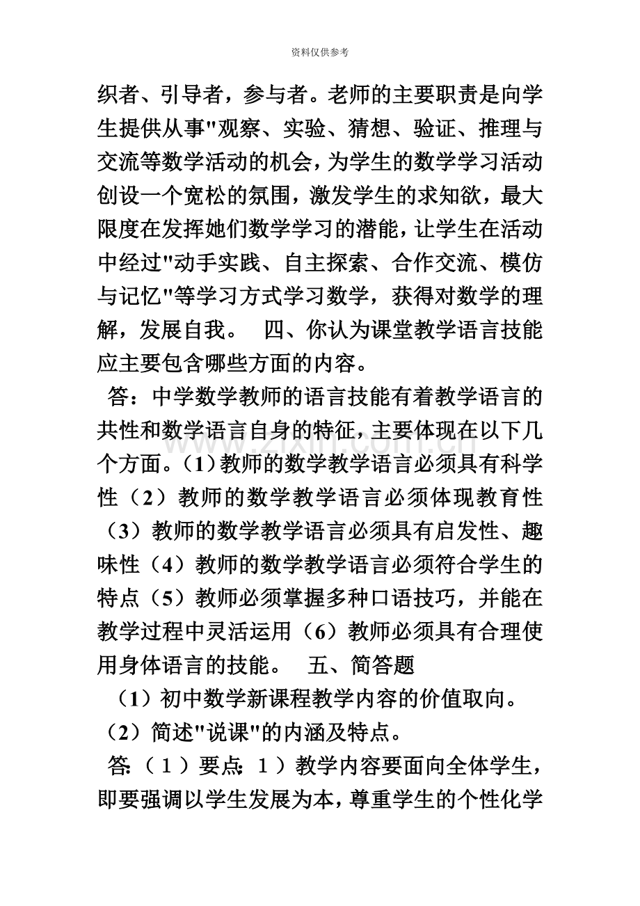 十套教师招聘考试中学数学教材教法试题及答案.doc_第3页