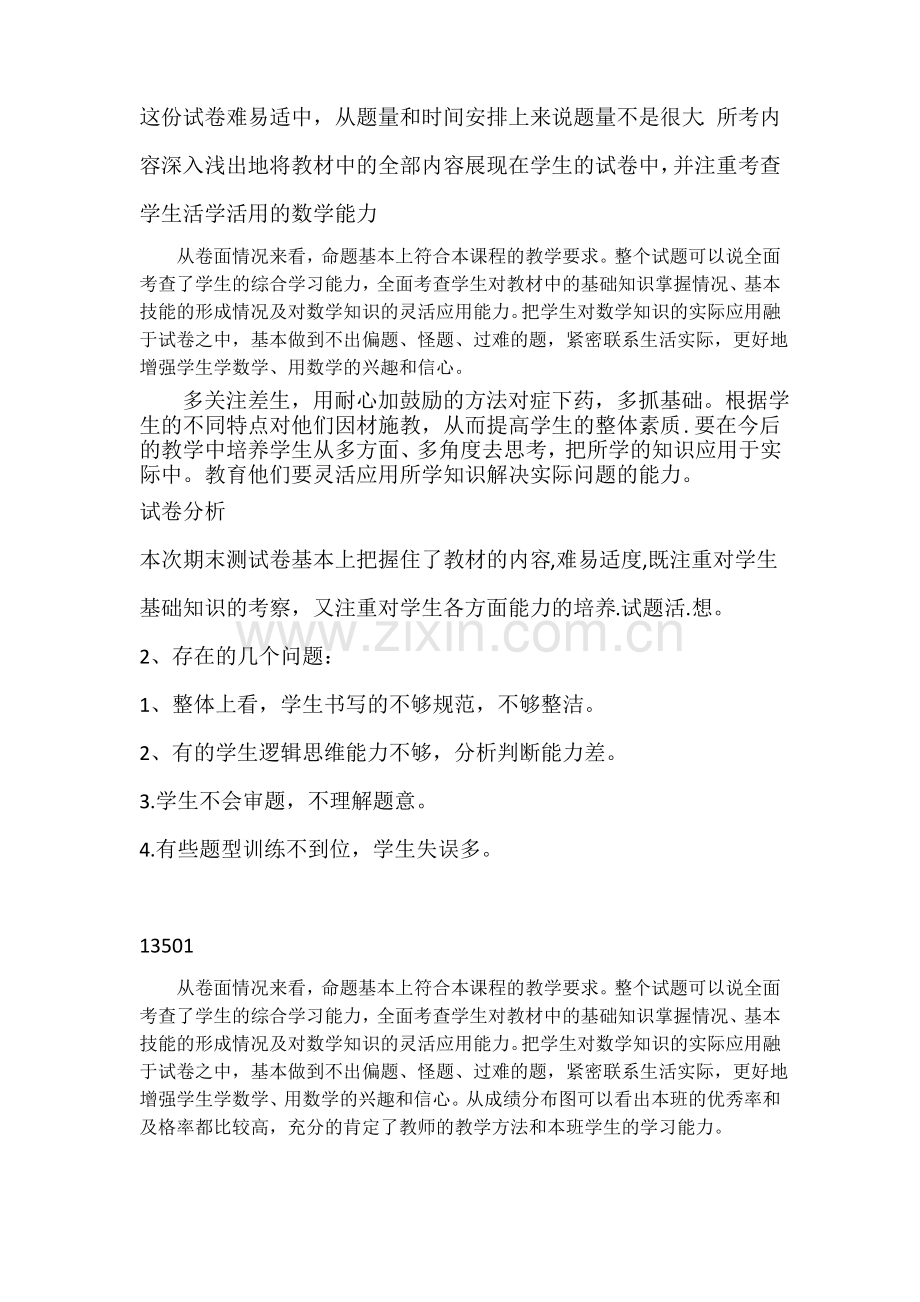 试卷分析表评语.pdf_第1页