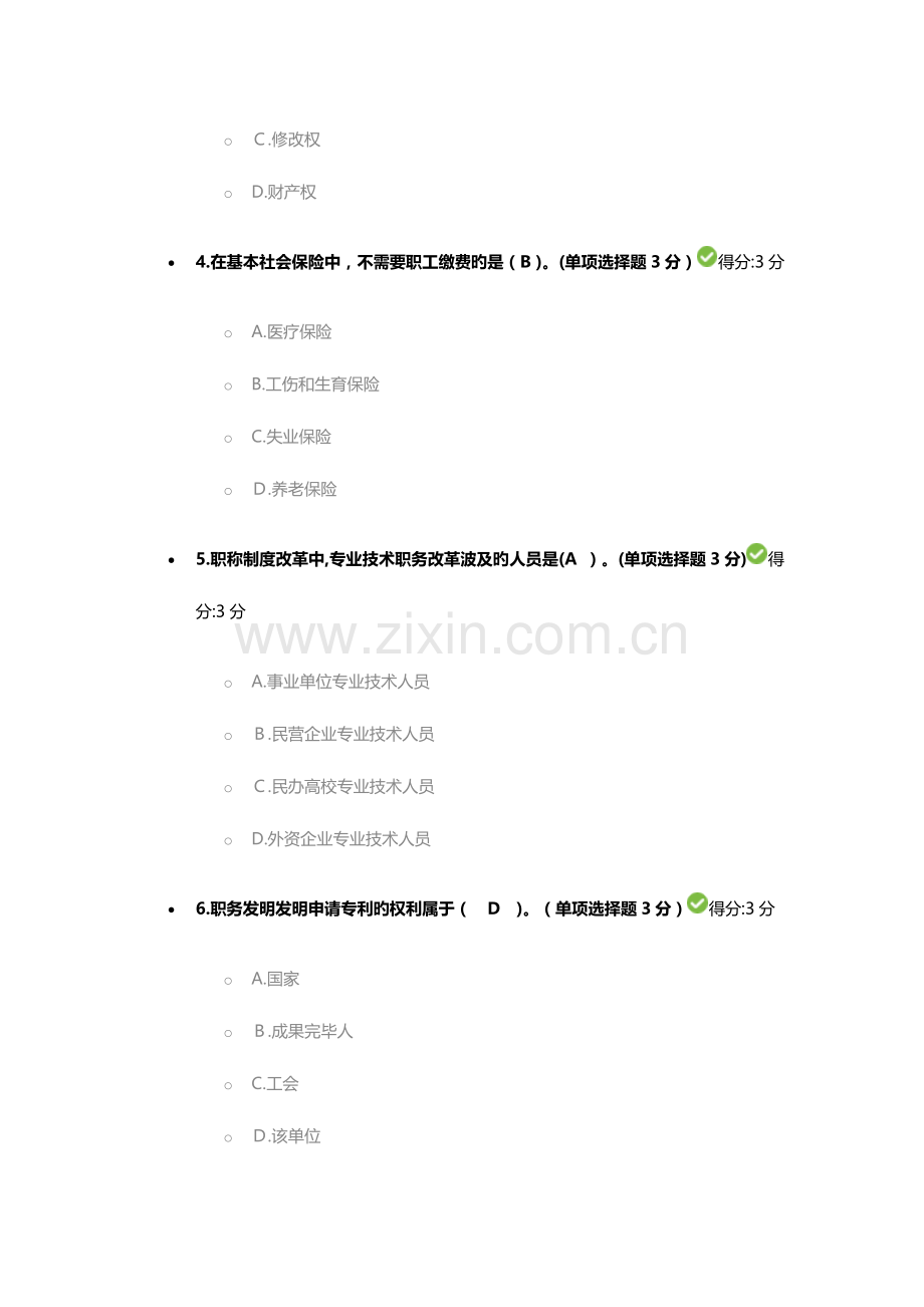 2023年专业技术人员继续教育考试参考答案六套题中的一套.docx_第2页