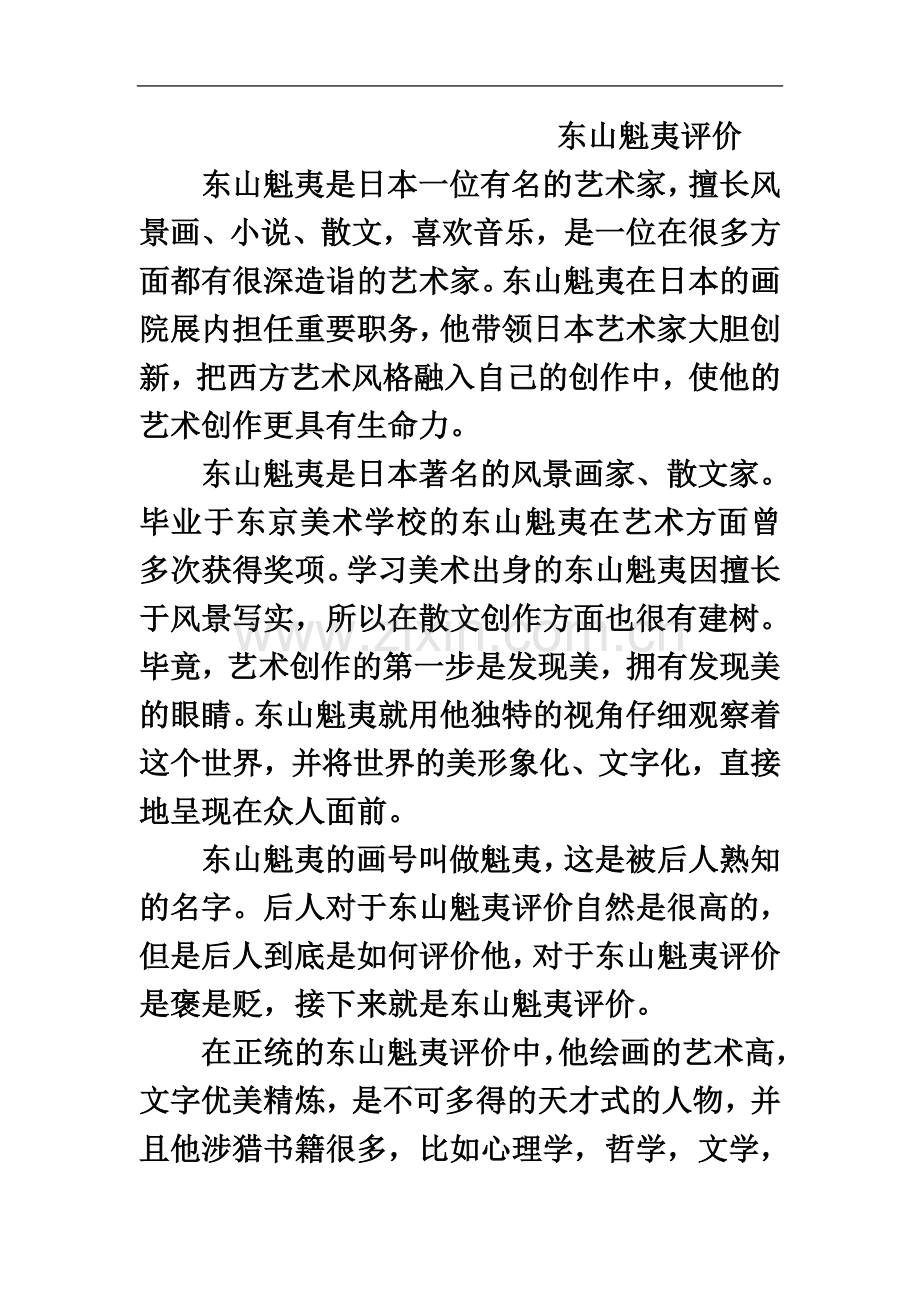 东山魁夷评价.doc_第2页