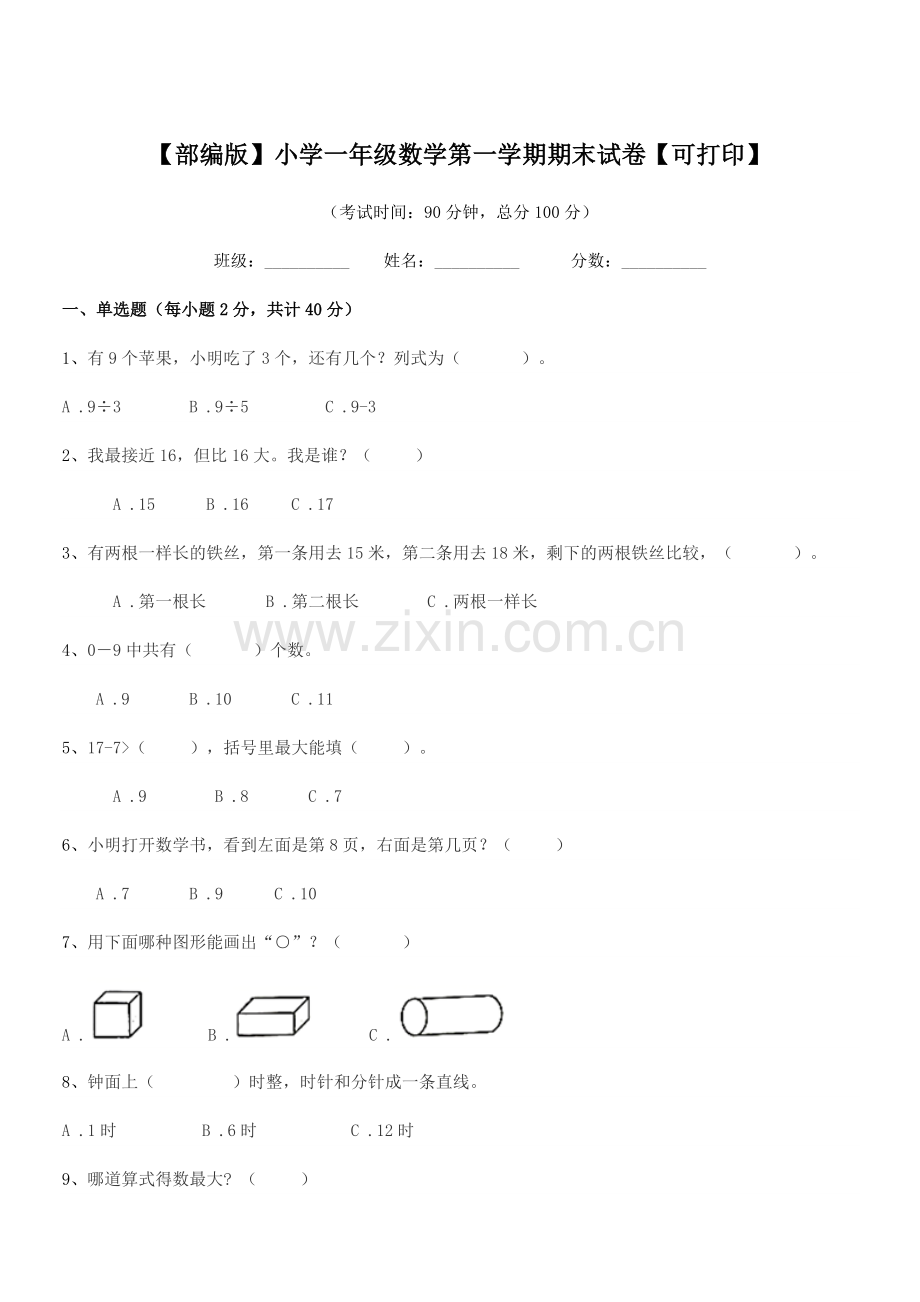 2021-2022学年【部编版】小学一年级数学第一学期期末试卷.docx_第1页