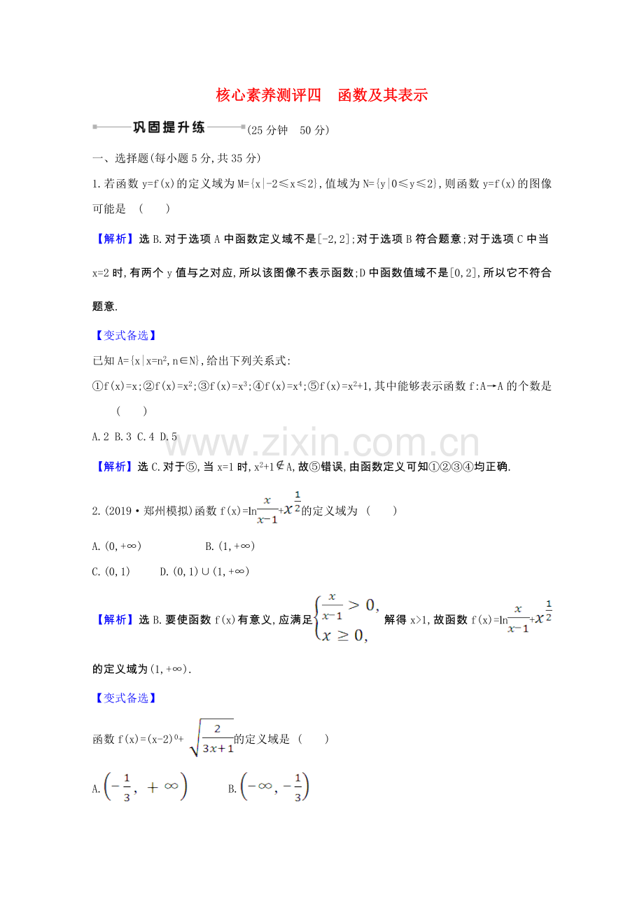 2022届高考数学一轮复习核心素养测评第二章2.1函数及其表示理含解析北师大版.doc_第1页