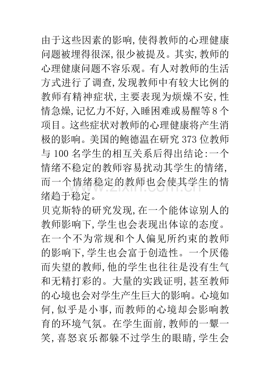 校长应关注教师的心理健康.docx_第2页