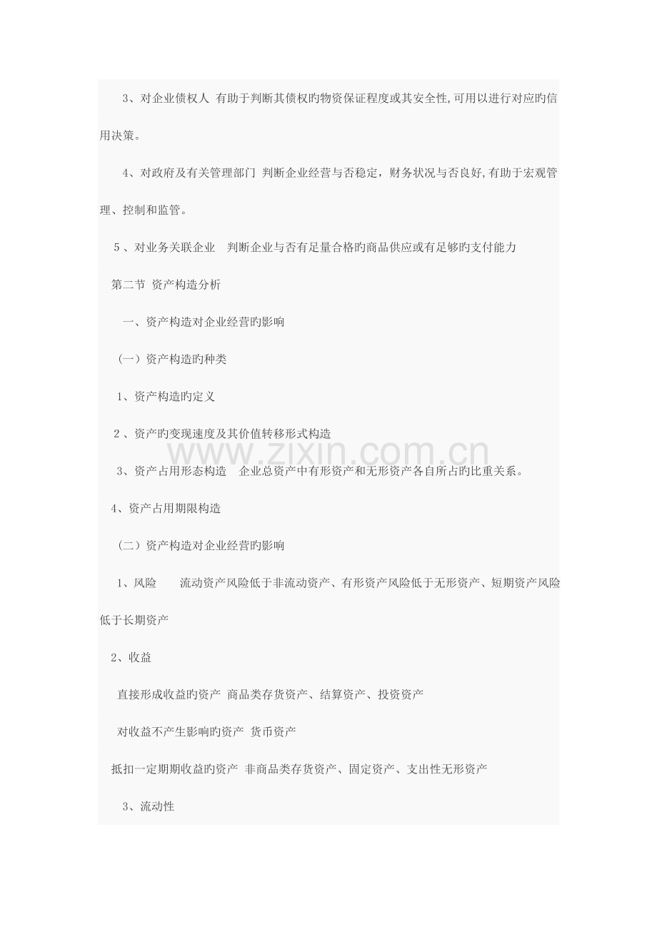 2023年自考财务报表分析一总复习六.doc_第2页