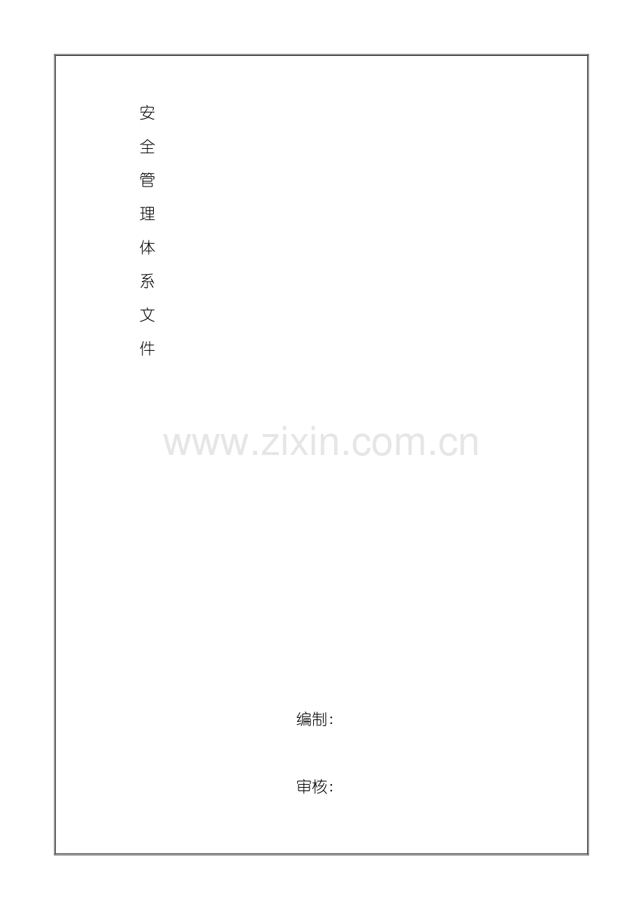 PCB行业安全生产管理规章制度.doc_第2页