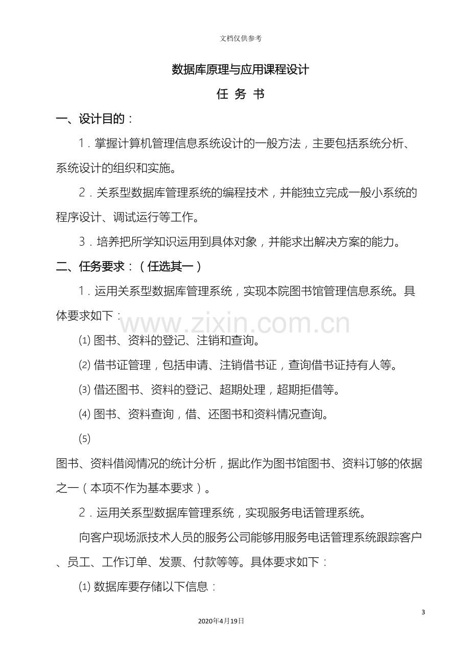 数据库原理与应用课程设计报告格式详细要求计算机.doc_第3页