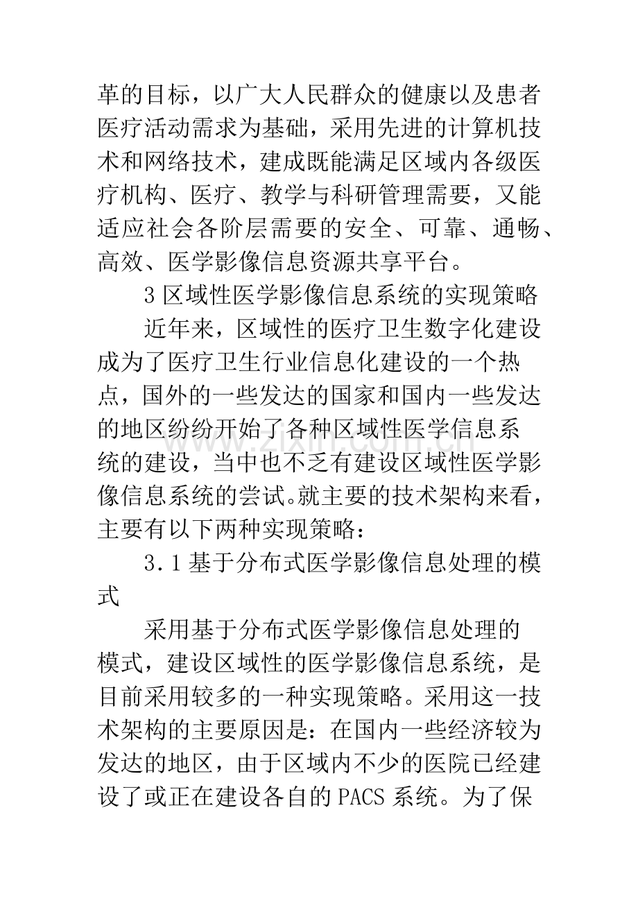 浅谈一个省级区域性医学影像信息系统的设计与实现.docx_第3页