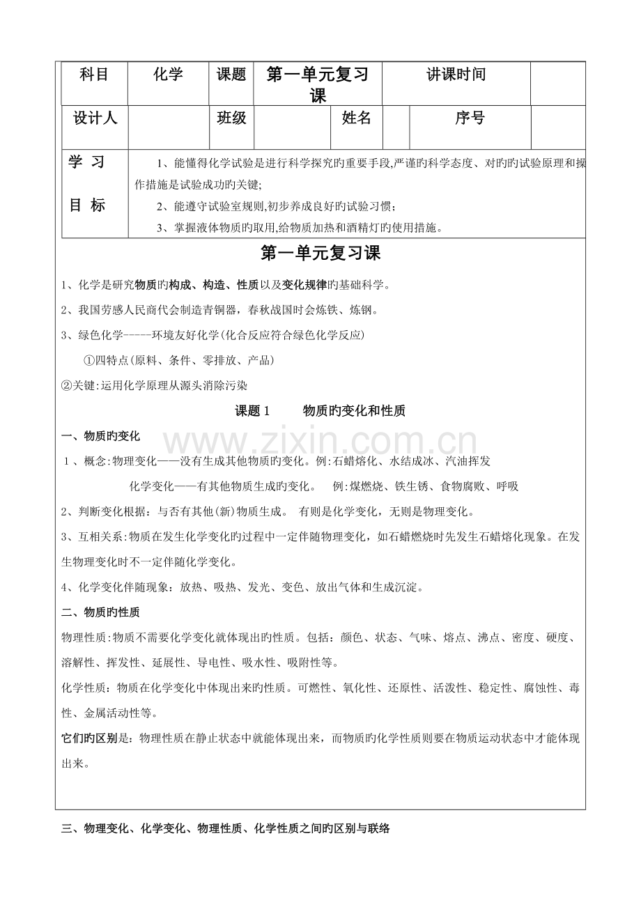 2023年走进化学世界知识点总结.doc_第1页