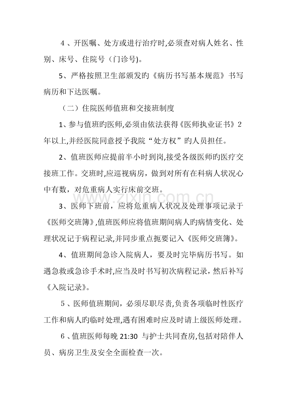 2023年住院医师规范化培训医疗管理制度.docx_第2页