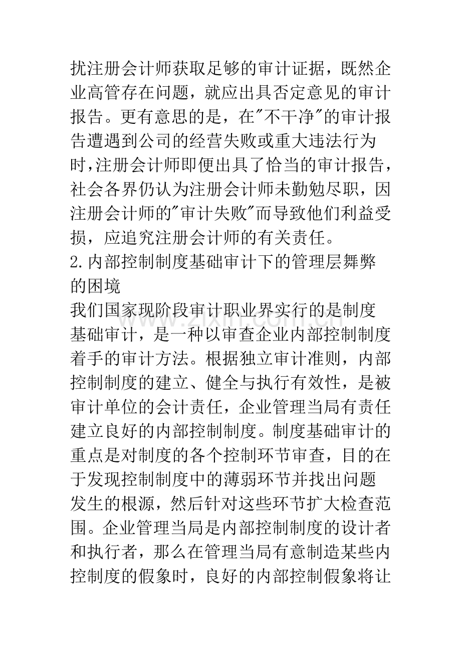 当前我国注册会计师执业的九大困境.docx_第2页