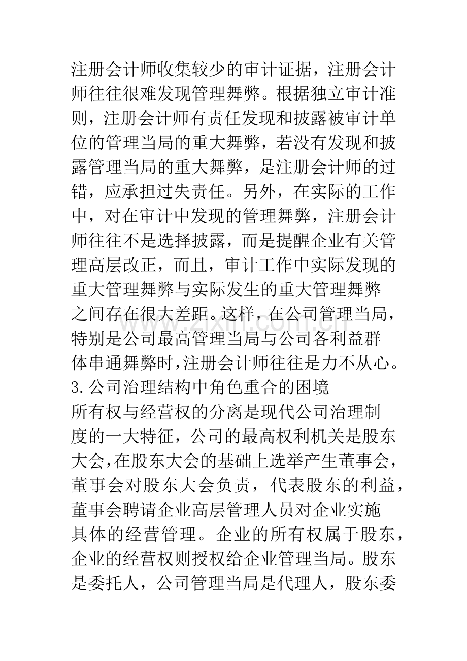 当前我国注册会计师执业的九大困境.docx_第3页