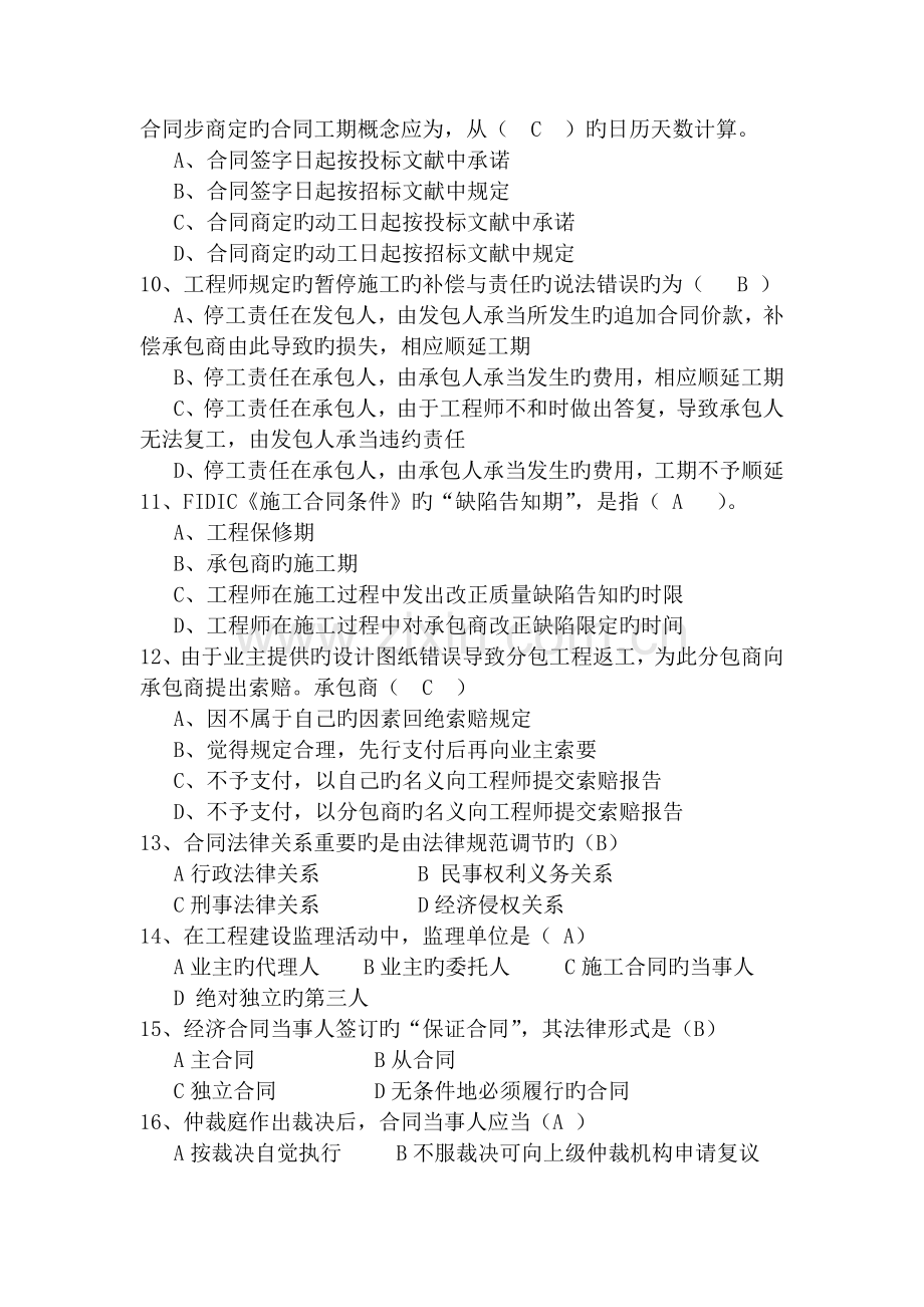 建筑工程招投标与合同管理复习题.docx_第2页