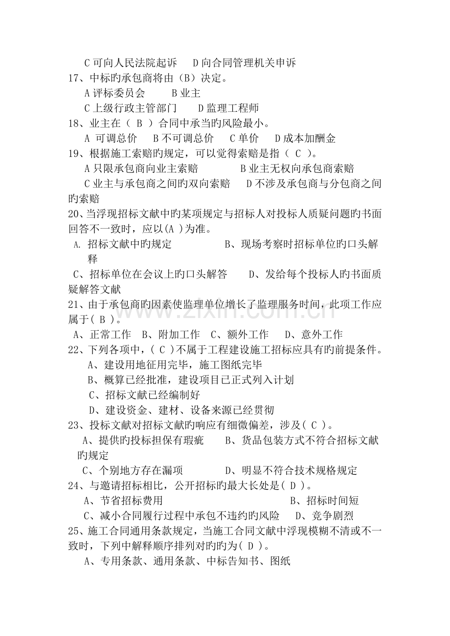 建筑工程招投标与合同管理复习题.docx_第3页