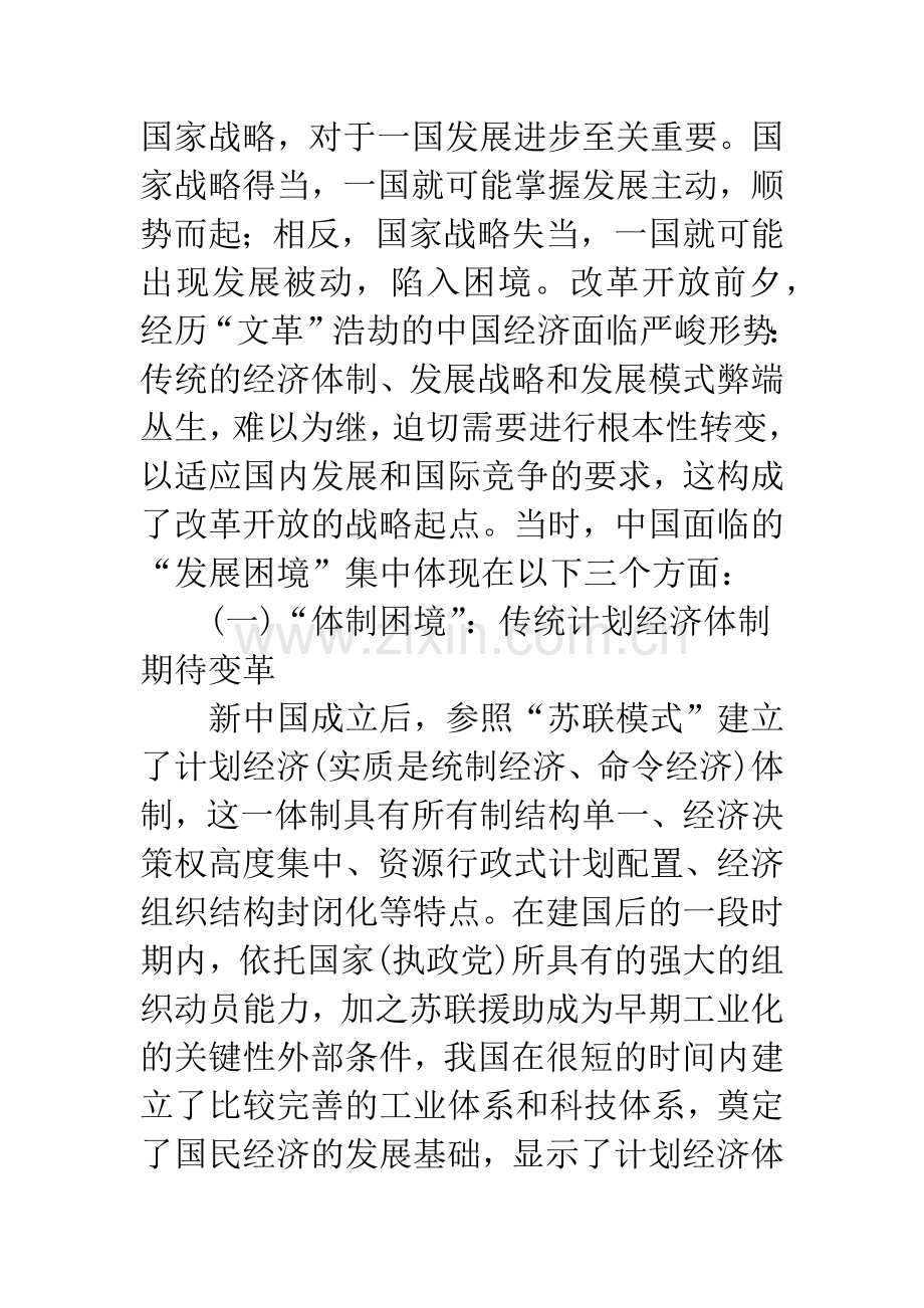 推进当代中国经济发展的国家战略.docx_第3页