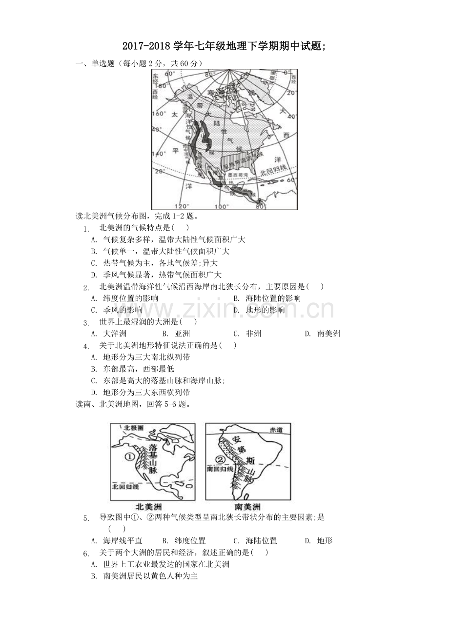 2017-2018学年七年级地理下学期期中试题.doc_第1页