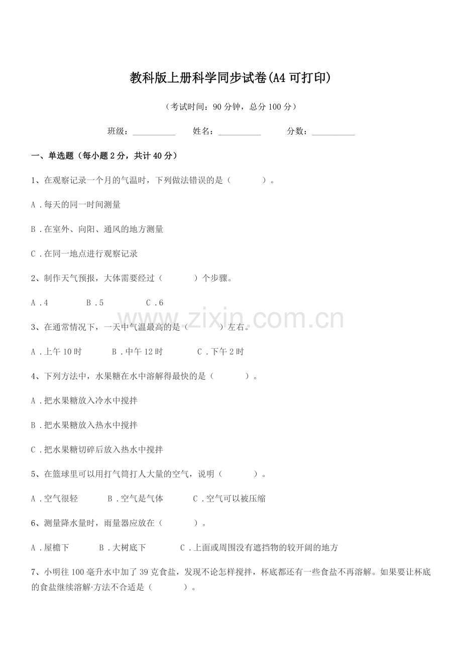 2022-2022年度第三学期(三年级)教科版上册科学同步试卷(A4).docx_第1页