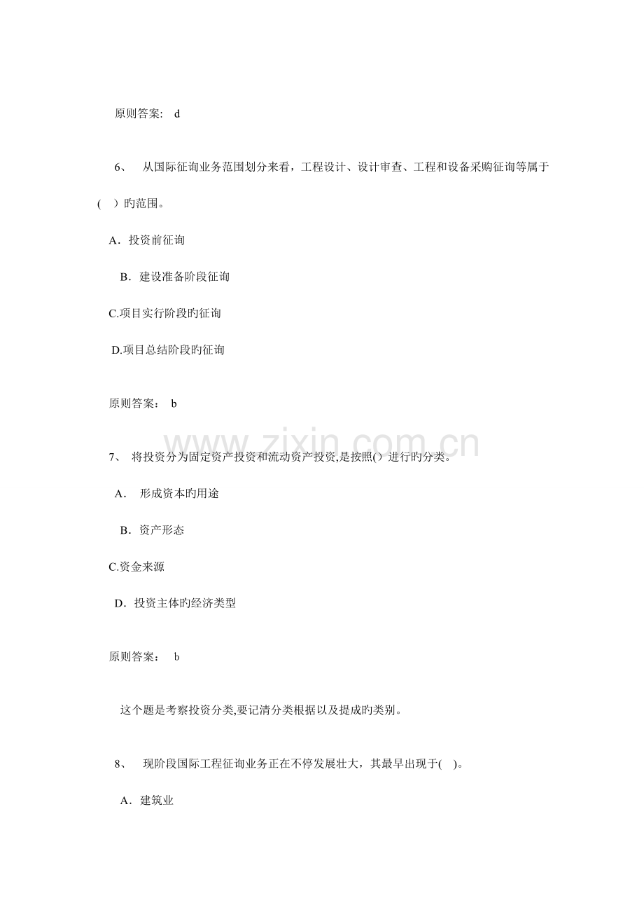 2023年注册咨询工程师工程咨询概论考前测试题.doc_第3页