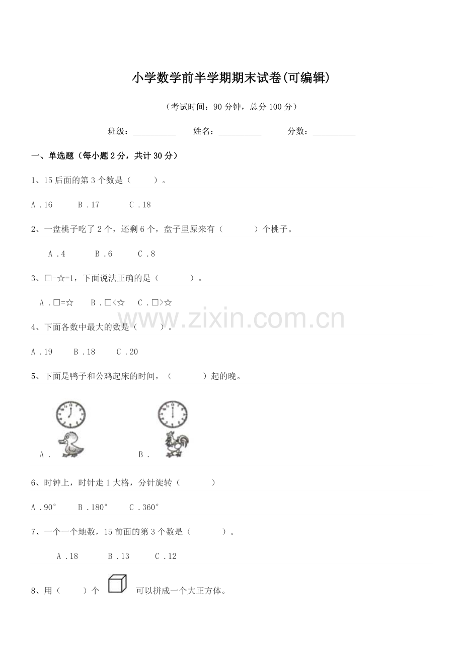 2019年度一年级小学数学前半学期期末试卷.docx_第1页